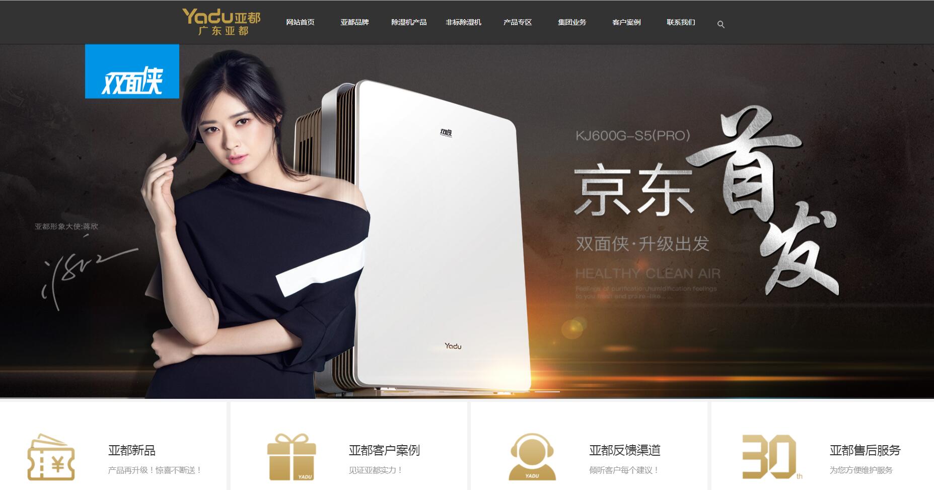 簽約廣東亞都環(huán)?？萍加邢薰揪W(wǎng)站建設(shè)協(xié)議