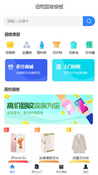 環(huán)?；厥帐謾C(jī)網(wǎng)站模板_環(huán)保回收網(wǎng)站模板