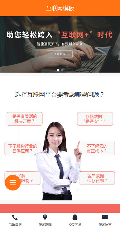 精選互聯(lián)網數(shù)據運維手機網頁模板