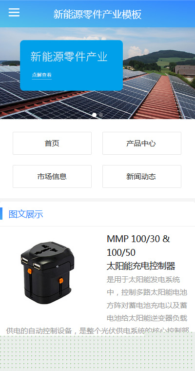 高端新能源零件產(chǎn)業(yè)手機模板