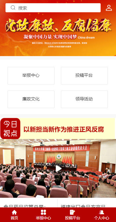 紅色政府辦事處手機(jī)網(wǎng)頁模板