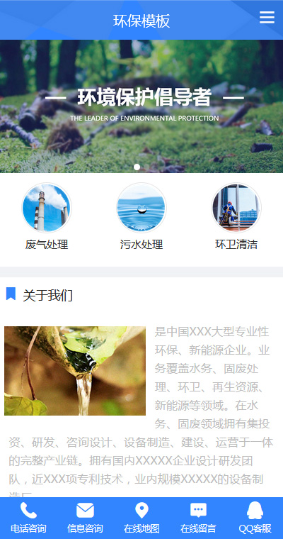 精選環(huán)?；厥展I(yè)除燥手機(jī)網(wǎng)站模板
