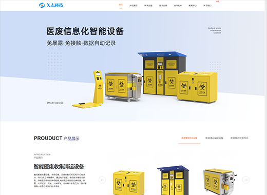 公司名稱:矢志環(huán)保