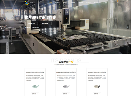 公司名稱:盛鑫華同電氣