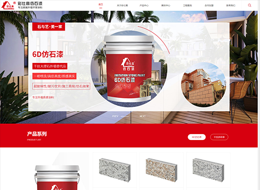 公司名稱:彩仕高