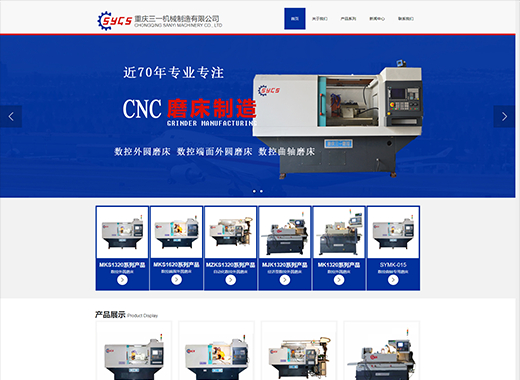 公司名稱:三一機械制造