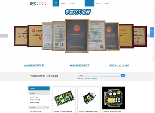 公司名稱(chēng):睿圣電源