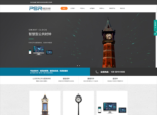 公司名稱:帕瑟爾時(shí)鐘