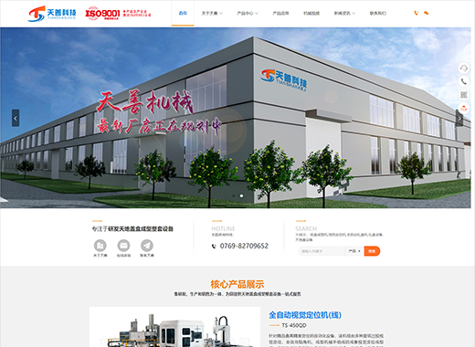 公司名稱(chēng):東莞市天善機(jī)械