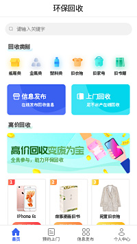 環(huán)?；厥招〕绦蚰０錩上門(mén)回收小程序模板