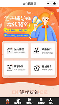 文化課輔導考試答題小程序模板