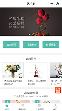 藝術(shù)類花藝培訓小程序模板