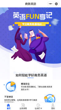 商務(wù)英語口語打卡小程序模板