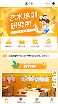 藝術類藝術培訓小程序模板
