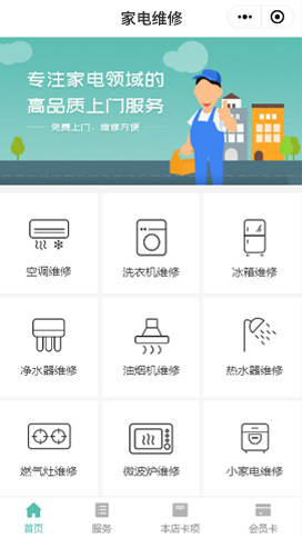 家電維修、清洗